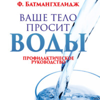 . Ваше тело просит воды