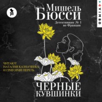 . Черные кувшинки