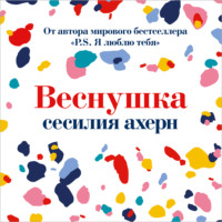 . Веснушка