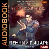 . Темный рыцарь