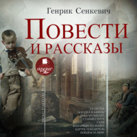 . Повести и рассказы