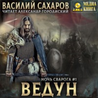. Ведун