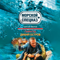 . Дикий остров