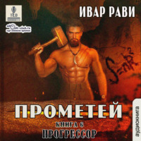 . Прогрессор