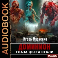 . Глаза цвета стали