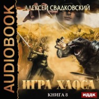 . На пути к могуществу