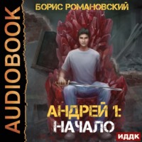 . Начало