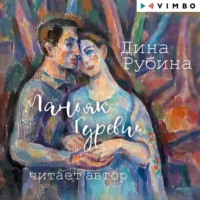 . Маньяк Гуревич
