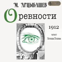 . О ревности