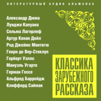 . Классика зарубежного рассказа № 23