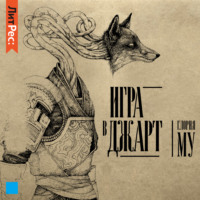 . Игра в Джарт