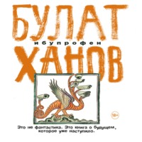 . Ибупрофен