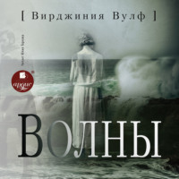 . Волны