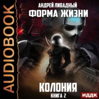 . Колония