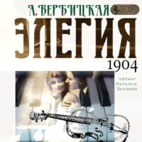 . Элегия