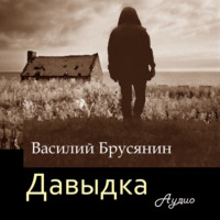 . Давыдка