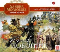 . Мамаево побоище