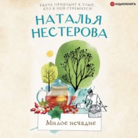 . Милое исчадие
