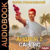 . Сангис