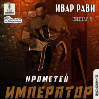 . Император