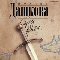 . Образ врага