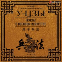 . Трактат о военном искусстве