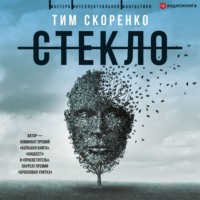 . Стекло
