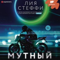 . Мутный