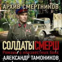 . Архив смертников