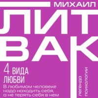. 4 вида любви