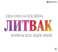 . Формулы всех видов любви
