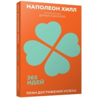 . План достижения успеха