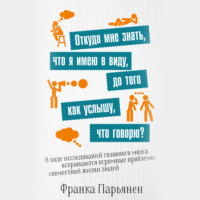 . Откуда мне знать, что я имею в виду, до того как услышу, что говорю?