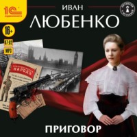 . Приговор