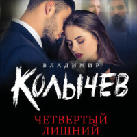 . Четвертый лишний