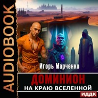 . На краю Вселенной