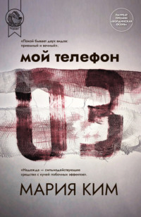 . Мой телефон 03