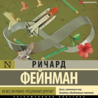 . Не все ли равно, что думают другие?