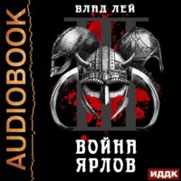 . Северянин. Книга 3. Война ярлов