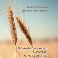 . Однажды они уходят навсегда, но не в этот раз
