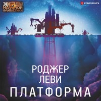 . Платформа