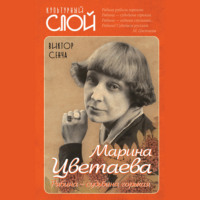 . Марина Цветаева. Рябина – судьбина горькая