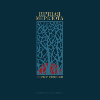. Вечная мерзлота