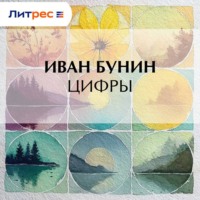 . Цифры
