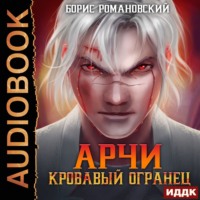. Кровавый Огранец