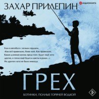 . Грех (сборник)