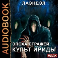 . Культ Ириды