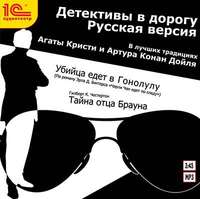 . Детективы в дорогу (спектакль)