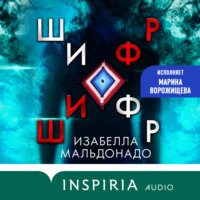 . Шифр