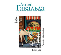 . Билли
